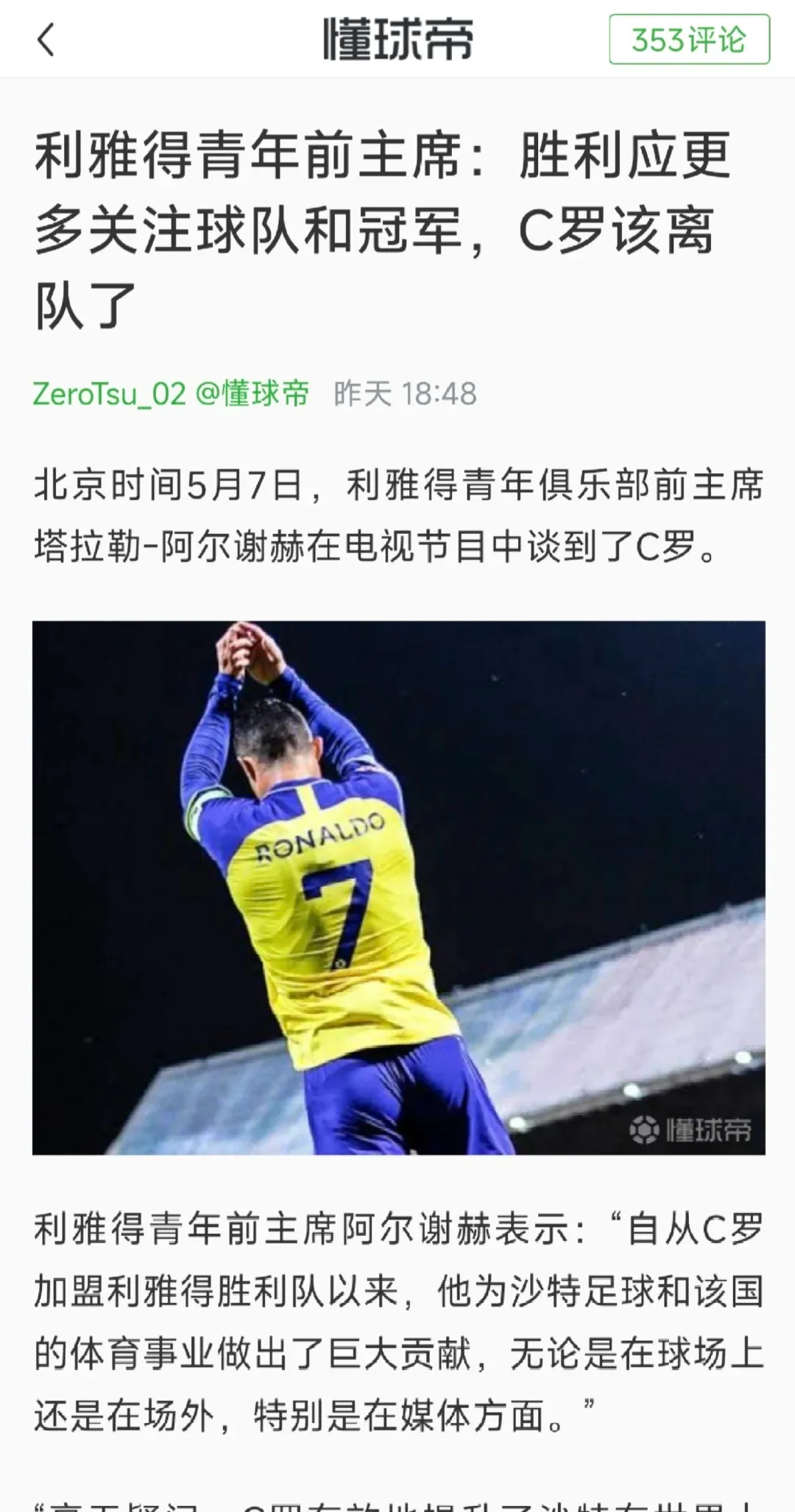 c罗足球纪录