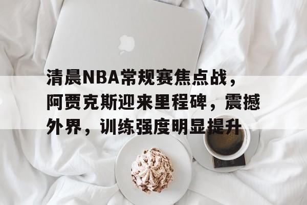 爱游戏官网-nba进攻三秒